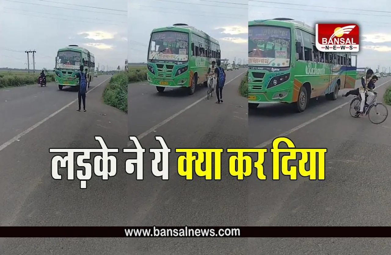 Viral Video: हाथ देकर रूकने का इशारा देने के बाद, लड़के ने ये क्या कर दिया, देखें मजेदार वीडियो