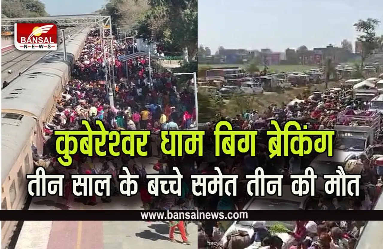 Rudraksh Mahotsav Update : बड़ी खबर,  कुबेरेश्वर धाम में बढ़ा मौत का आंकड़ा, पंडित प्रदीप मिश्रा ने कहा अब साल भर मिलेंगे रुद्राक्ष