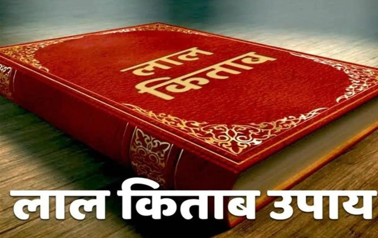 Laal Kitab Ke Upay: लाल किताब के इस उपाय से करें दिवाली पर तंत्र साधना, पूरा साल बरसेगा धन-वैभव
