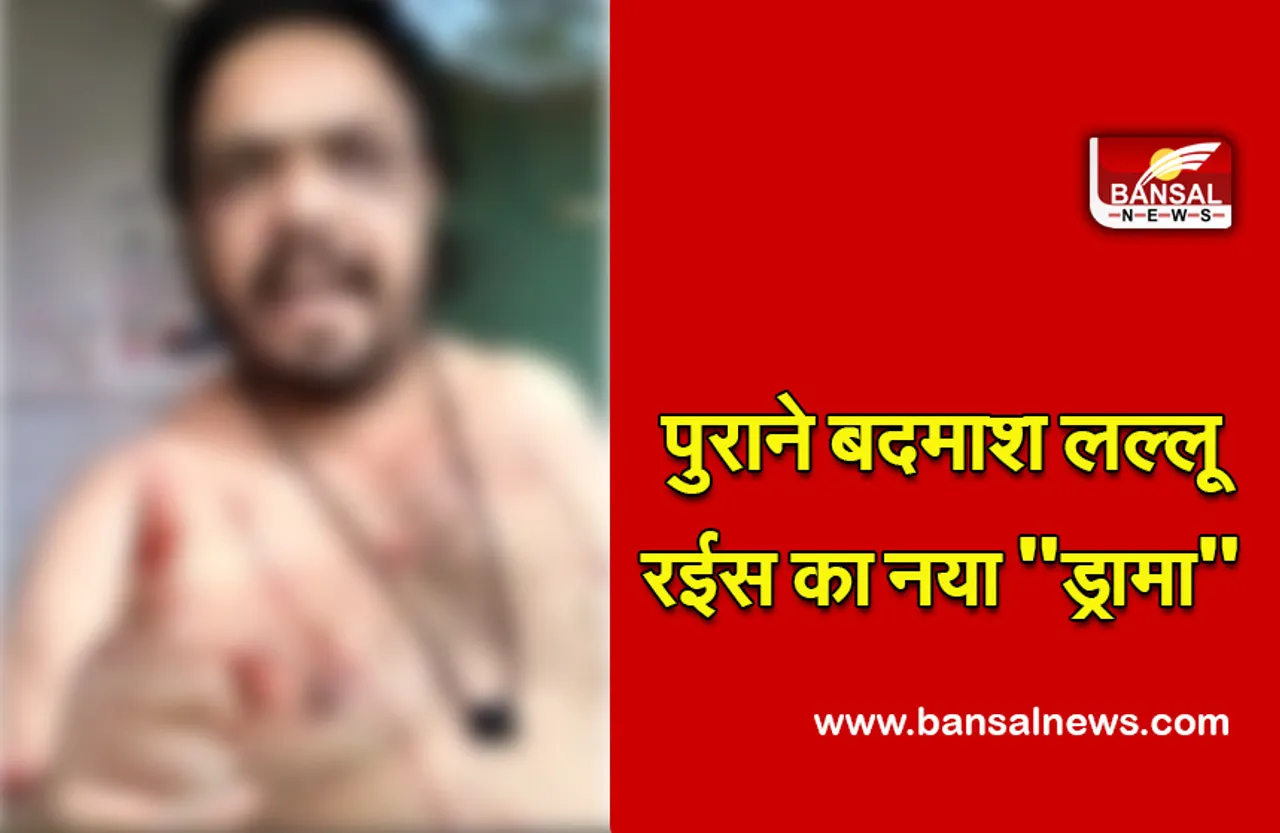 Bhopal News : पुराने बदमाश लल्लू रईस ने अपनी दुकान अतिक्रमण अमले द्वारा हटाने पर खुद को किया लहूलुहान