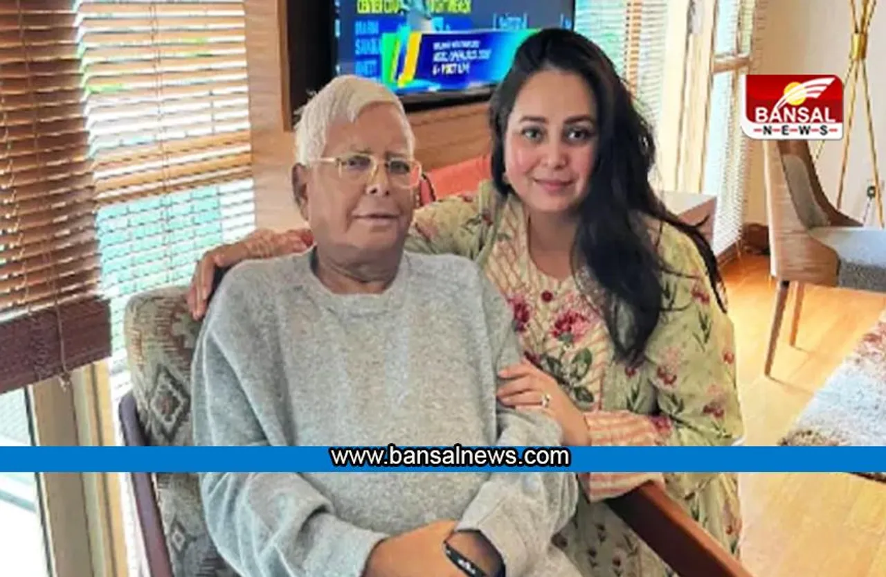 Lalu Yadav Daughter: लालू को नया जीवन देंगी उनकी बेटी, जानें वजह