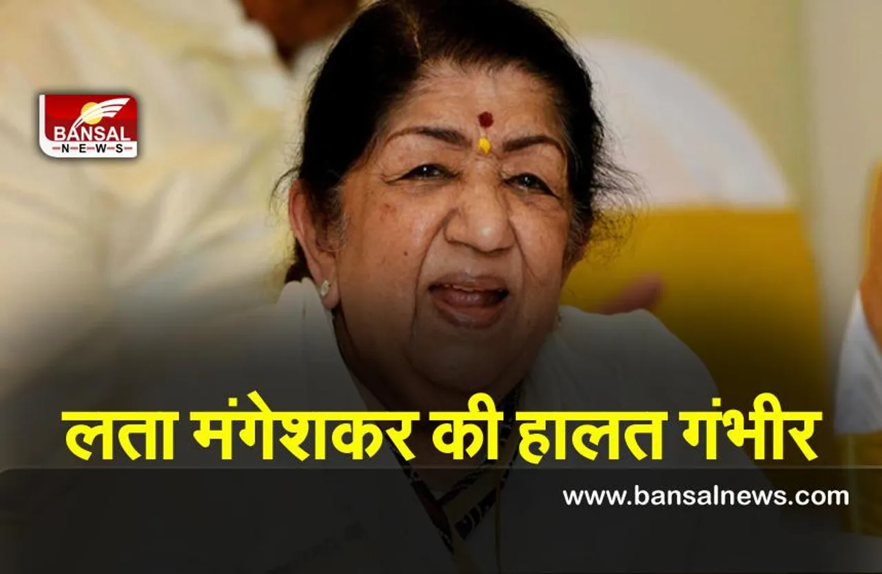 Lata Mangeshkar Health Update : लता मंगेशकर की तबीयत फिर बिगड़ी,  वेंटिलेटर पर किया शिफ्ट
