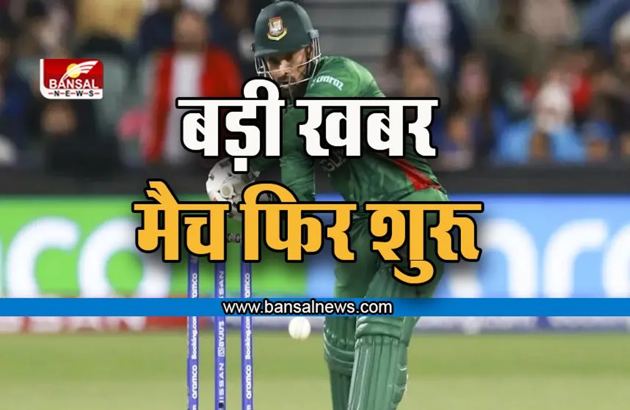 IND vs BAN T20 WC LIVE SCORE: मैच फिर शुरू, अब 16 ओवर का होगा मैच