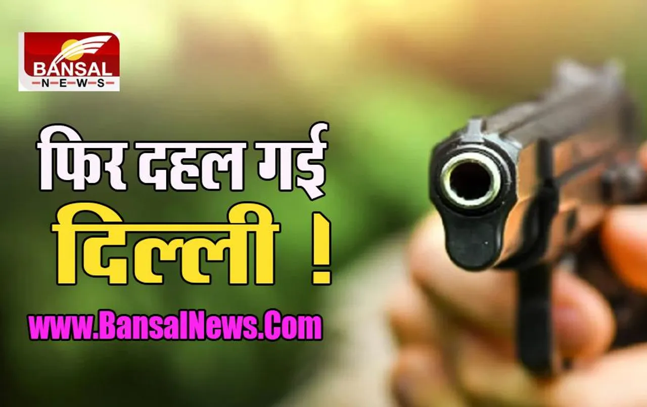 BIG Breaking: दिल्ली में भी ‘दुमका कांड’! बात नहीं मानी तो बीच सड़क पर छात्रा के साथ सनकी ने कर किया ये कांड