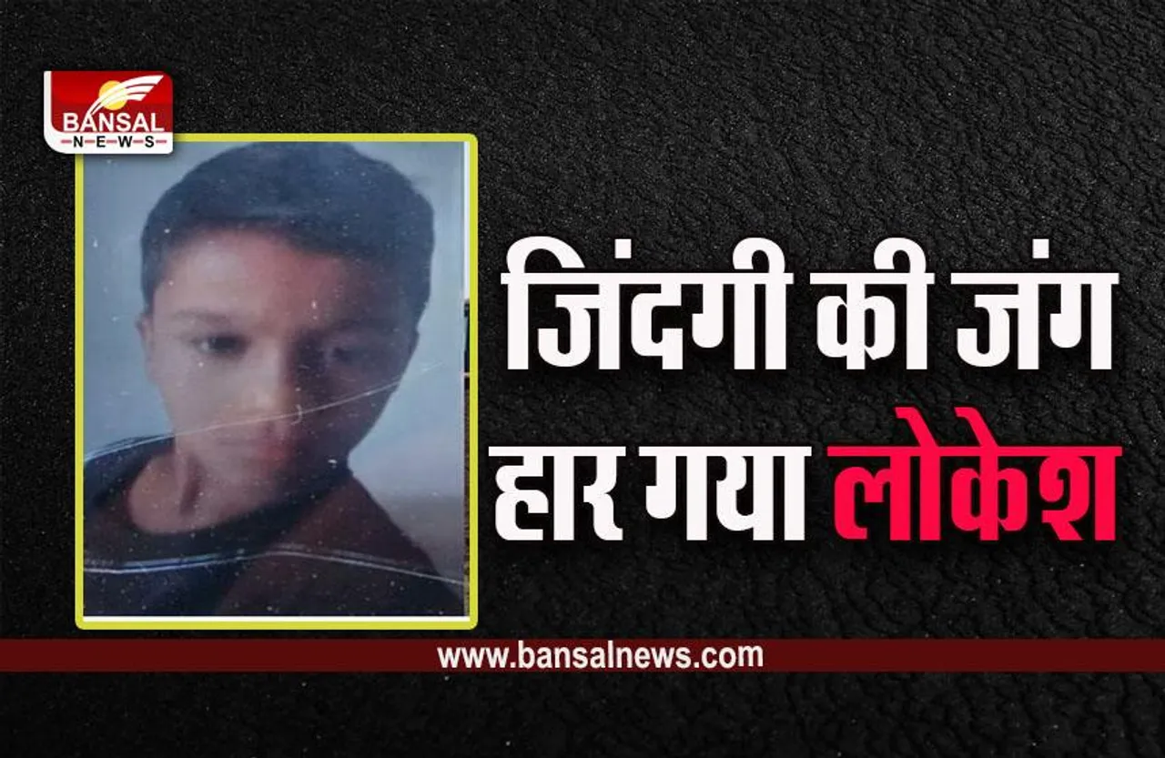 MP Vidisha Borewell Update :जिंदगी की जंग हारा लोकेश, 24 घंटे चला था रेस्क्यू, गांव में शोक की लहर