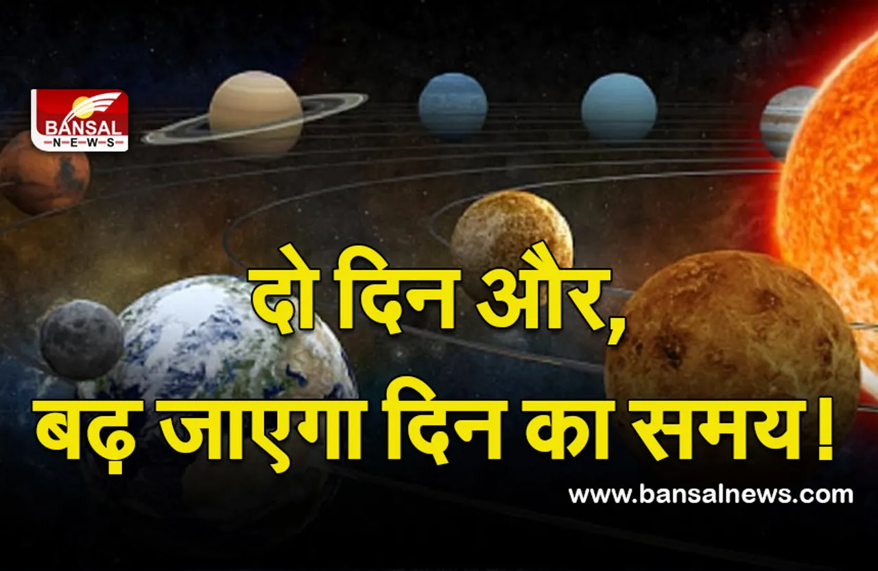 Makar Sankranti (Surya Ka Gochar)2022 : दो दिन का इंतजार, होने वाला है बड़ा बदलाव