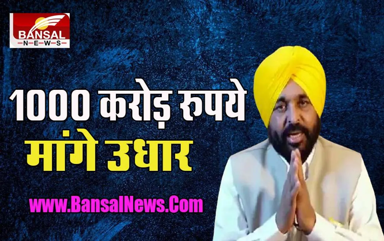 RBI On Punjab Government: क्या पंजाब सरकार के पास नहीं है पैसा ? सैलरी के लिए तरस रहे कर्मचारी