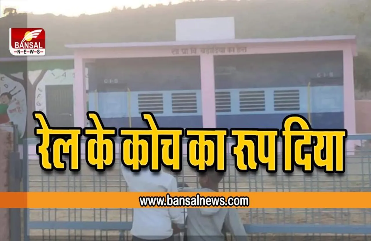 Mandsaur : बच्चों ने कहा कभी ट्रेन में नहीं बैठे, तो शिक्षक ने क्लास को बना दिया रेल का डिब्बा