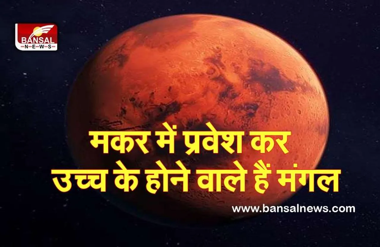 Mangal-Gochar-2022-Effects (Astrology) : 7 अप्रैल तक इन राशियों का भाग्य रहेगा प्रबल, बनेंगे कई संयोग, चेक करें अपनी राशि