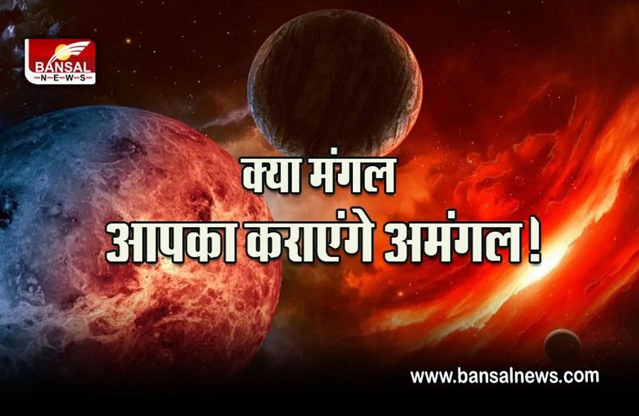 Mangal Gochar 2022 : 13 अगस्त तक मंगल इन पर रहेंगे मेहरबान