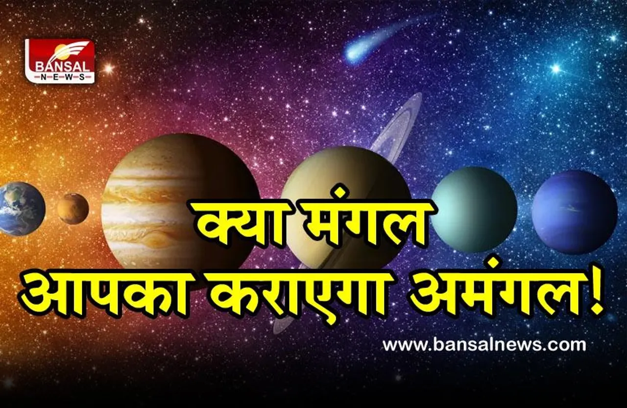 Mangal Gochar 2022 : मंगल का कुंभ राशि में प्रवेश, जानिए किन राशियों के लिए रहेंगे शुभ