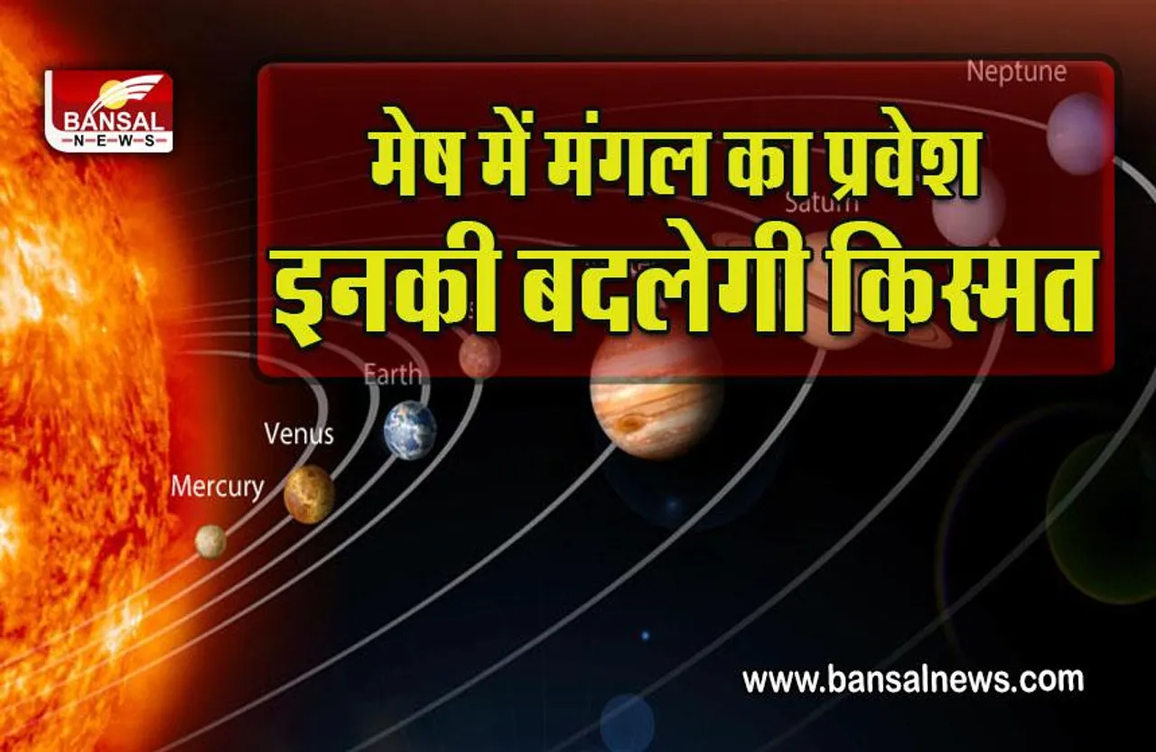 Mangal Gochar 2022 : लंबे समय बाद मंगल का अपने घर में प्रवेश, इन राशियों के लिए होंगे शुभ