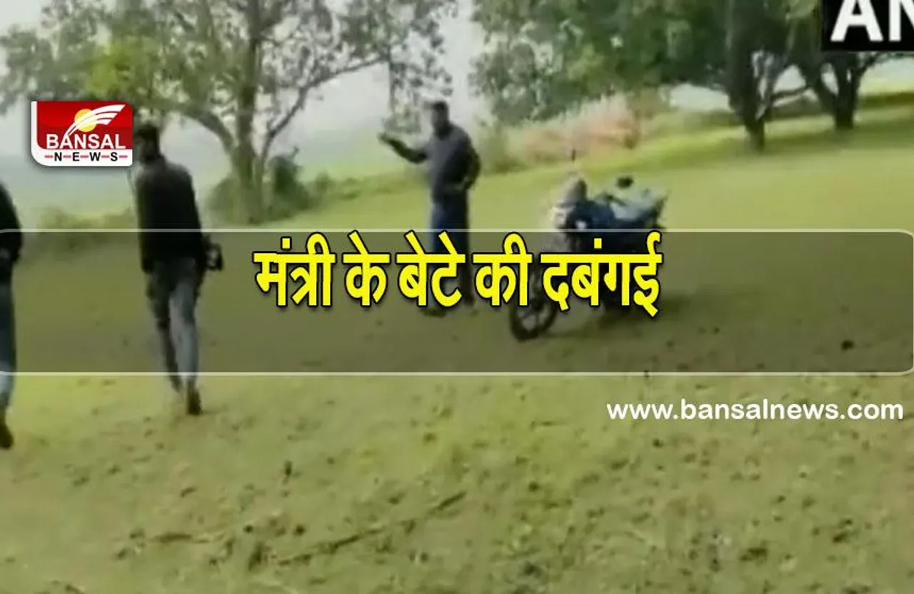 Bihar minister son: नीतिश सरकार में मंत्री के बेटे की दबंगई, बाग में खेल रहे बच्चों पर चलाई गोली ग्रामीणों ने की पिटाई