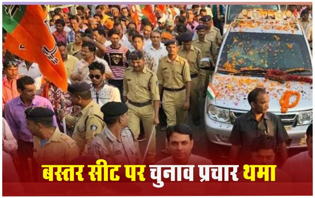 बस्तर लोकसभा सीट: पहले चरण के लिए थमा चुनाव प्रचार, हेलीकॉप्टर से मतदान दल रवाना, 300 से ज्यादा केंद्र अतिसंवेदनशील