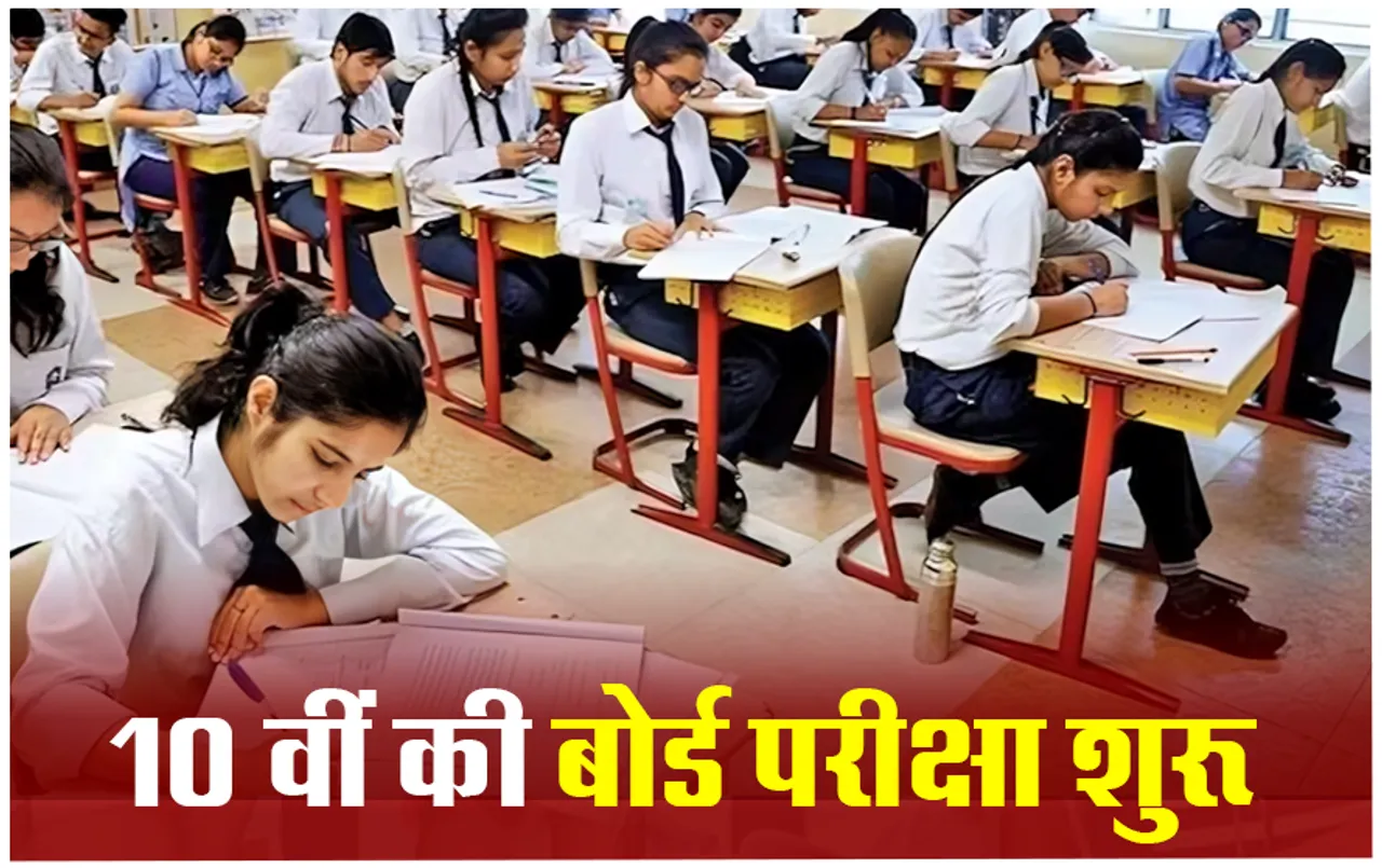CG Board Exam 2024: CG में आज से 10वीं की परीक्षाएं शुरू,आज पहला हिंदी का पेपर देंगे छात्र