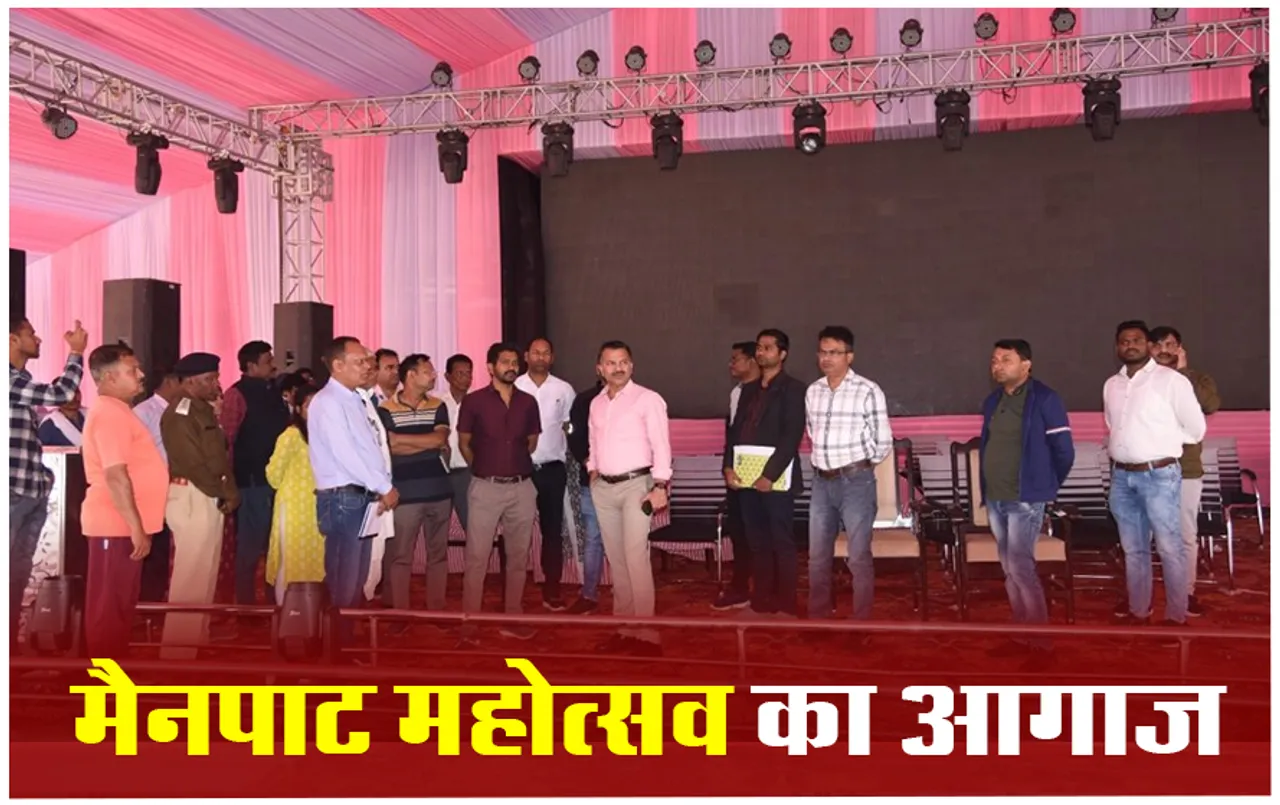 Sarguja News: सीएम साय तीन दिवसीय मैनपाट महोत्सव का करेंगे शुभारंभ, कई बड़े कलाकार करेंगे शिरकत