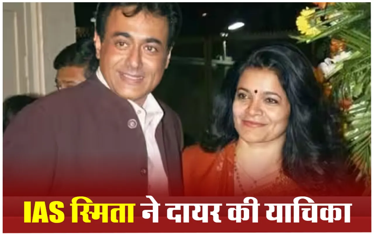 MP Nitish Bharadwaj: नीतीश और IAS स्मिता के बीच विवाद में नया मोड़, बेटियों को पैसे नहीं देने का लगाया आरोप