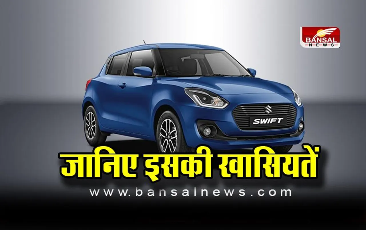 Maruti Swift का टॉप मॉडल मात्र 1 लाख में ले आएं घर, जानिए इसकी खासियतें