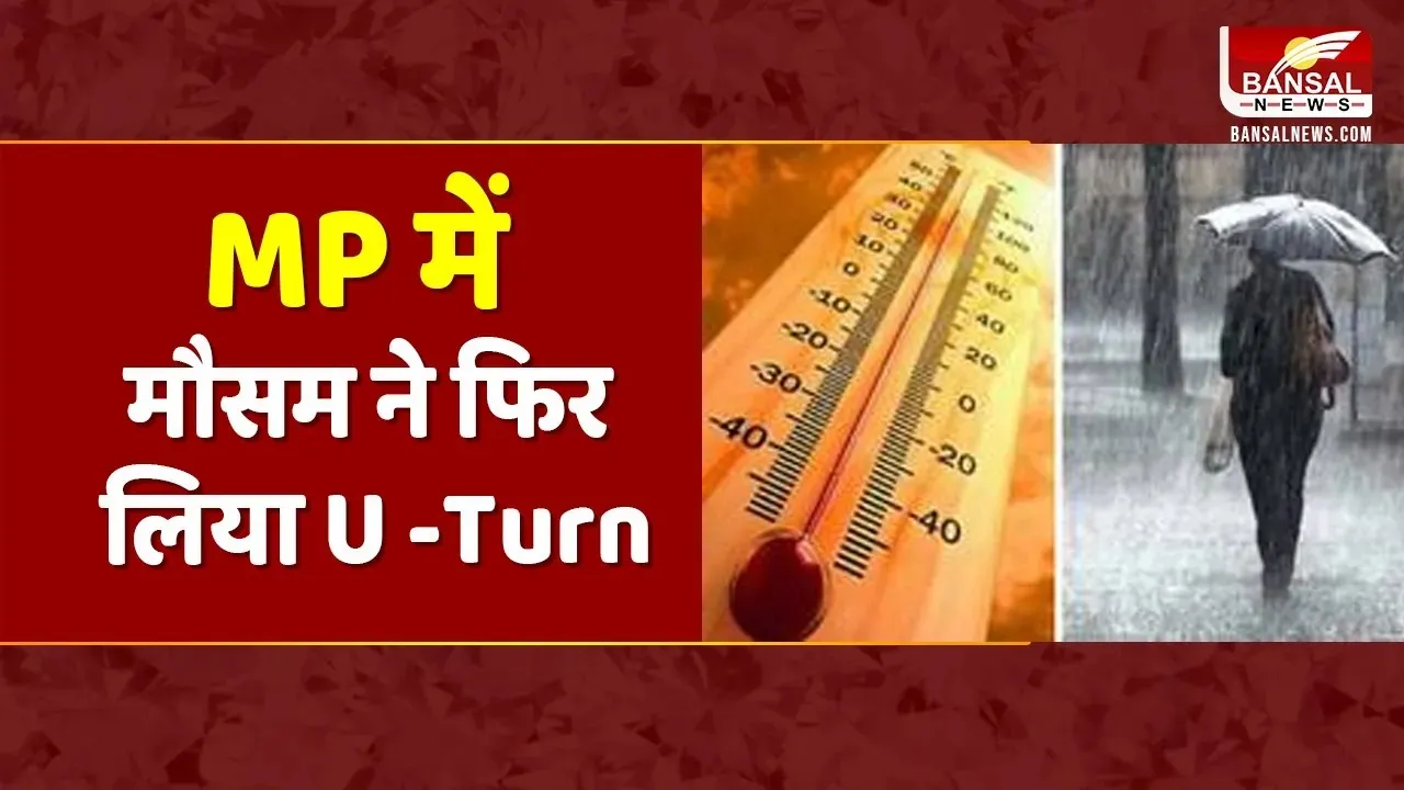 MP Weather Update: प्रदेश में तेज गर्मी के साथ बारिश का दौर, उत्तरी हिस्से में हीट वेव का अलर्ट