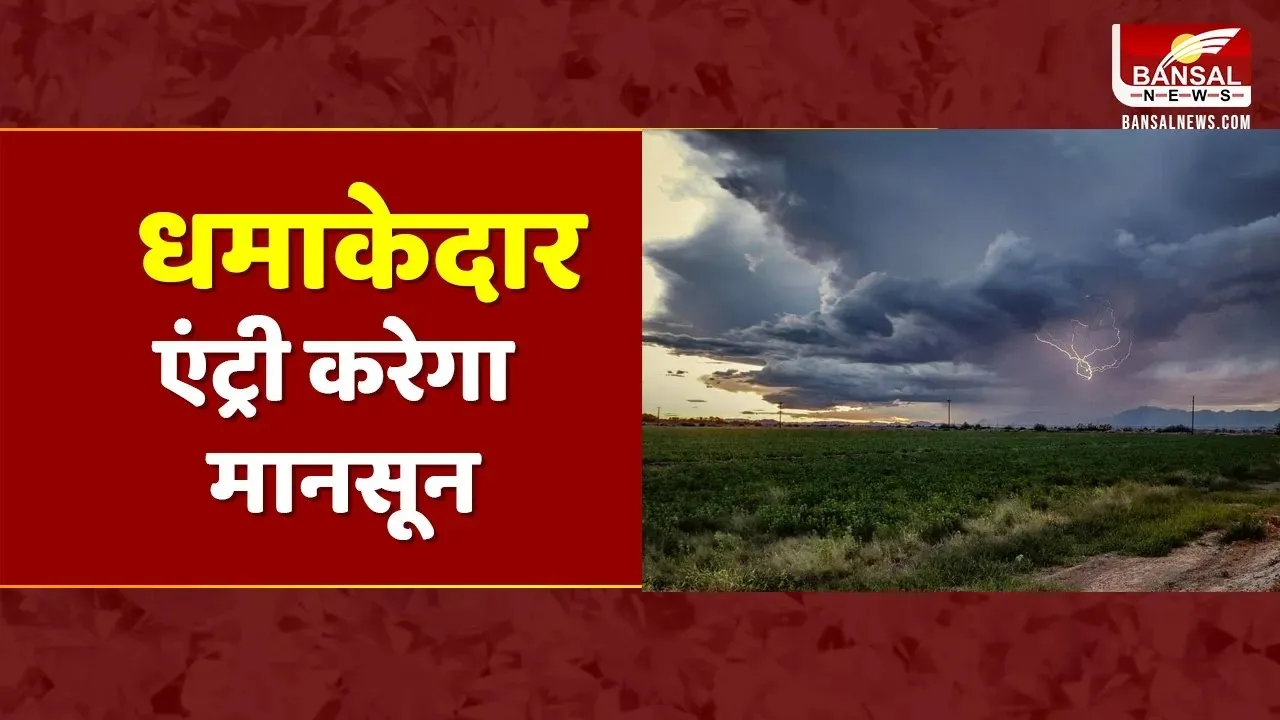 MP Monsoon: MP में 22 जून के बाद होगी मानसून की एंट्री, मौसम विभाग ने जारी किया अलर्ट