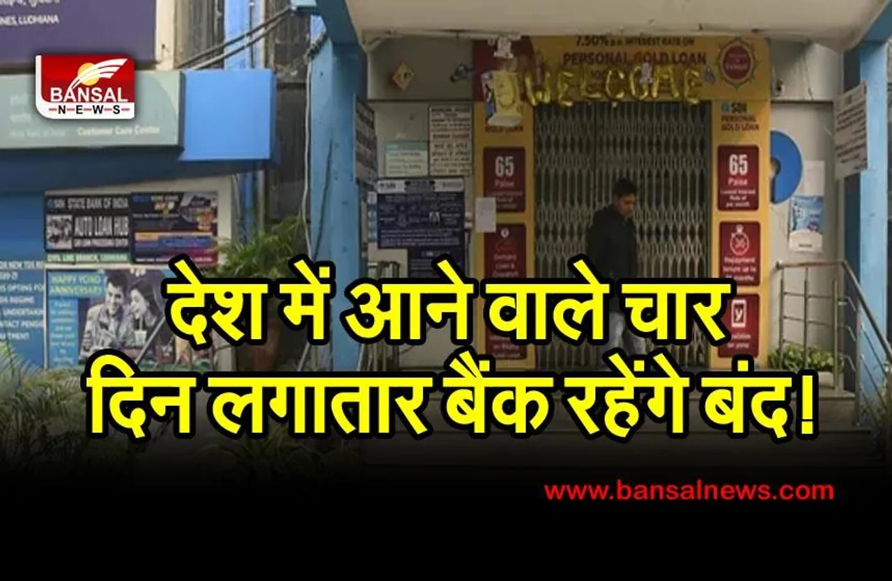 Bank Holiday May 2022 In Hindi : कल से शुरू हो रहा है मई का महीना, यहां चेक करें पूरी महीने की बैंक की छुट्टियां