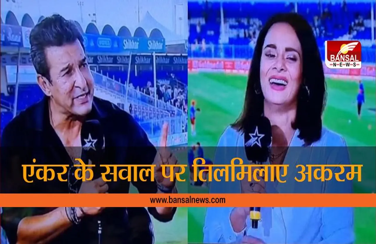 ASIA CUP- 2022: मयंती लैंगर के सवाल पर तिलमिलाए वसीम अकरम, नहीं दे पाए जवाब