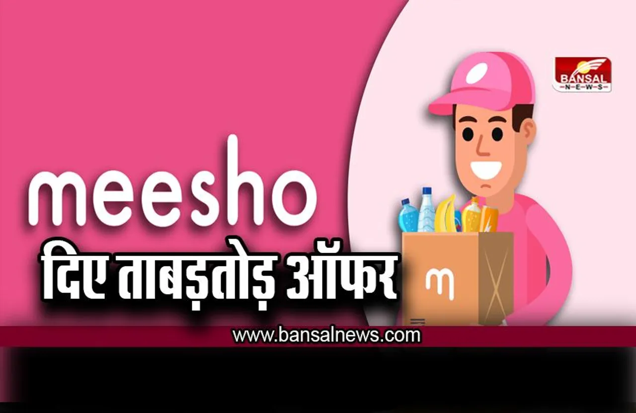 Meesho के आगे चित हुए Myntra और Ajio! दिए ताबड़तोड़ ऑफर , खरीदते-खरीदते थक गए ग्राहक!