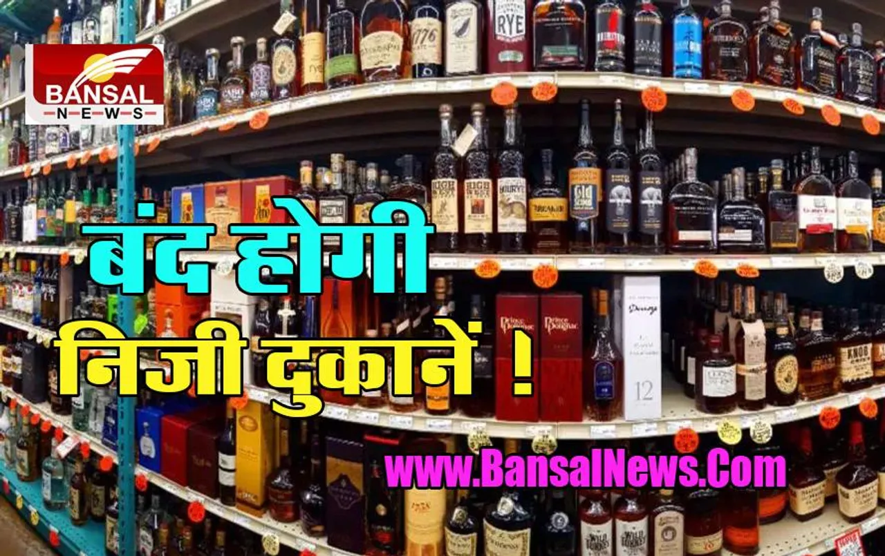 Delhi Liquor Outlet Open: दिल्ली सरकार का बड़ा फैसला, अब शराब निजी दुकानों की जगह खुलेगें आउटलेट