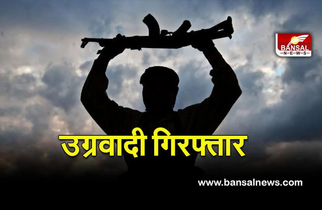 JJMP Militant: फरार उग्रवादी बिहार के औरंगाबाद से गिरफ्तार