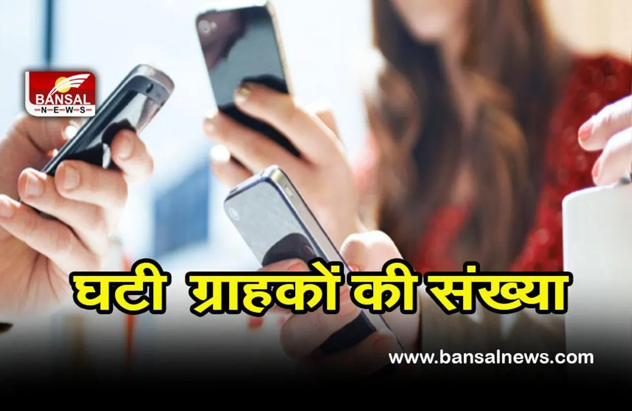 Mobile phone users in India:  दिसंबर में भारत के मोबाइल ग्राहकों की संख्या 1.28 करोड़ घटी : ट्राई