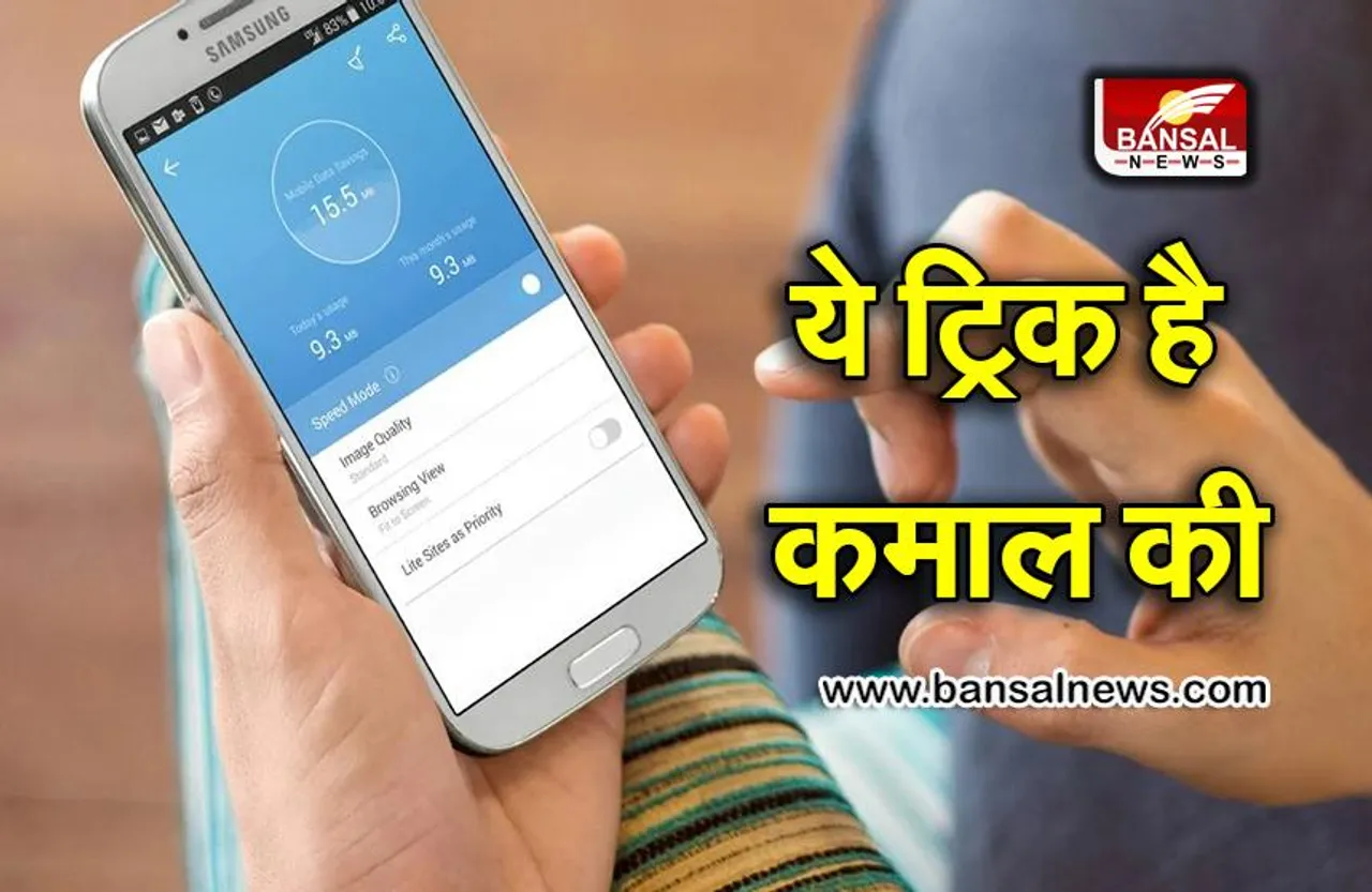 How to Save Mobile Data: जल्दी खत्म हो जाता है स्मार्टफोन में इंटरनेट डाटा, तो अपनाएं ये ट्रिक्स