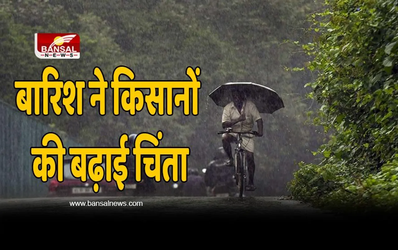 MP Weather Today : एमपी के आधे से ज्यादा जिलों में बारिश का अलर्ट, किसानों की बढ़ी चिंता