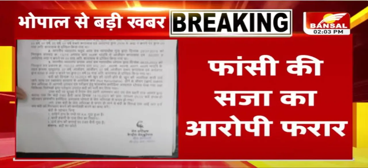 MP Bhopal News: फांसी की सजा का आरोपी हमीदिया अस्पताल से फरार, इलाज कराने लाई थी पुलिस