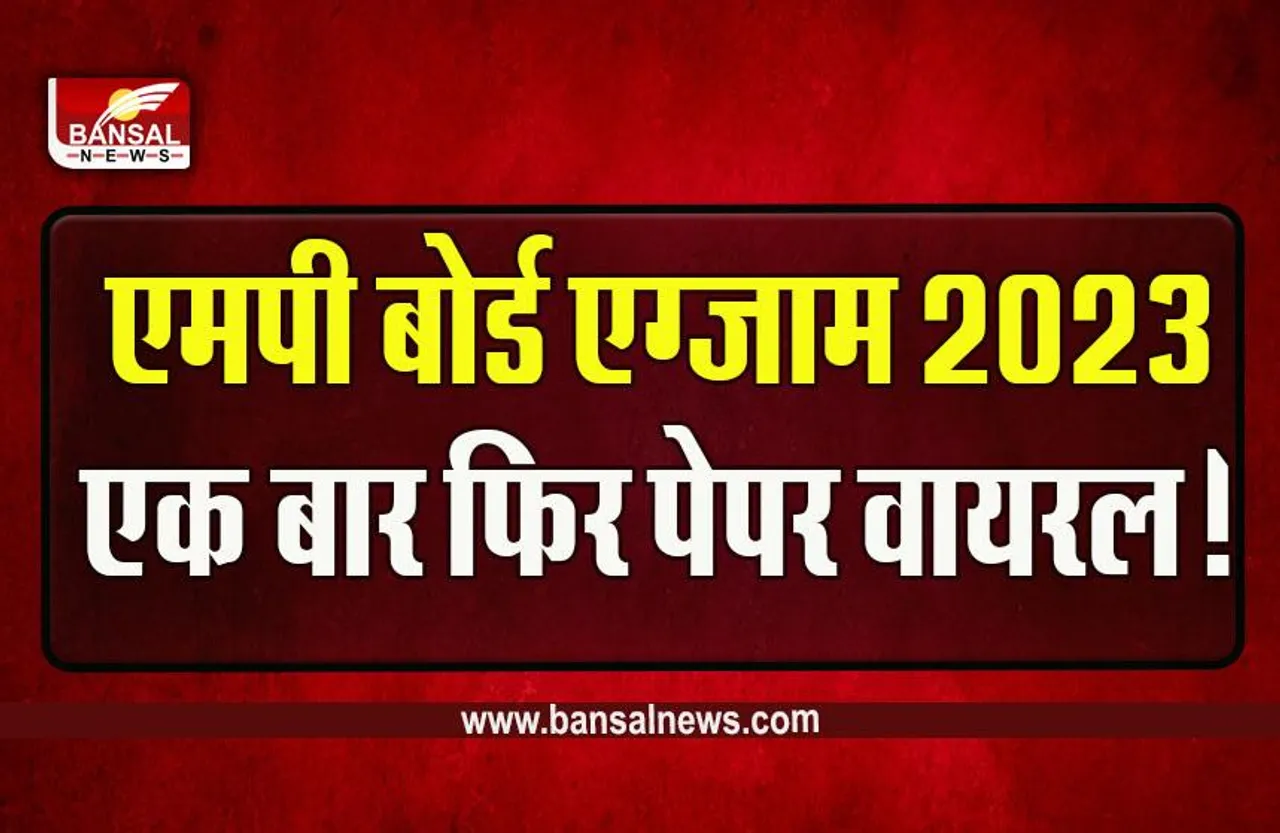 MP Board 12th 2023 physics paper viral : बड़ी खबर! हिंदी, इंग्लिश के बाद अब कक्षा 12 वीं का फिजिक्स का पेपर वायरल, क्या कैंसिल होंगे एग्जाम