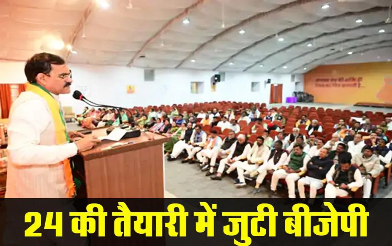 MP News: BJP विधायक दल की बैठक खत्म, लोकसभा चुनाव को लेकर बनाई रणनीति