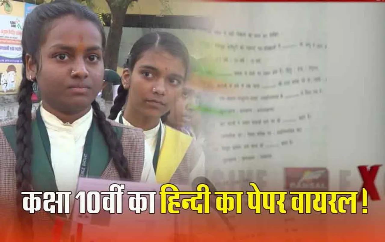 MP Board 10th Paper Leak: पेपर लीक मामले में 5 लोग गिरफ्तार, स्कूल शिक्षा मंत्री बोले- अफवाहों पर ध्यान न दें