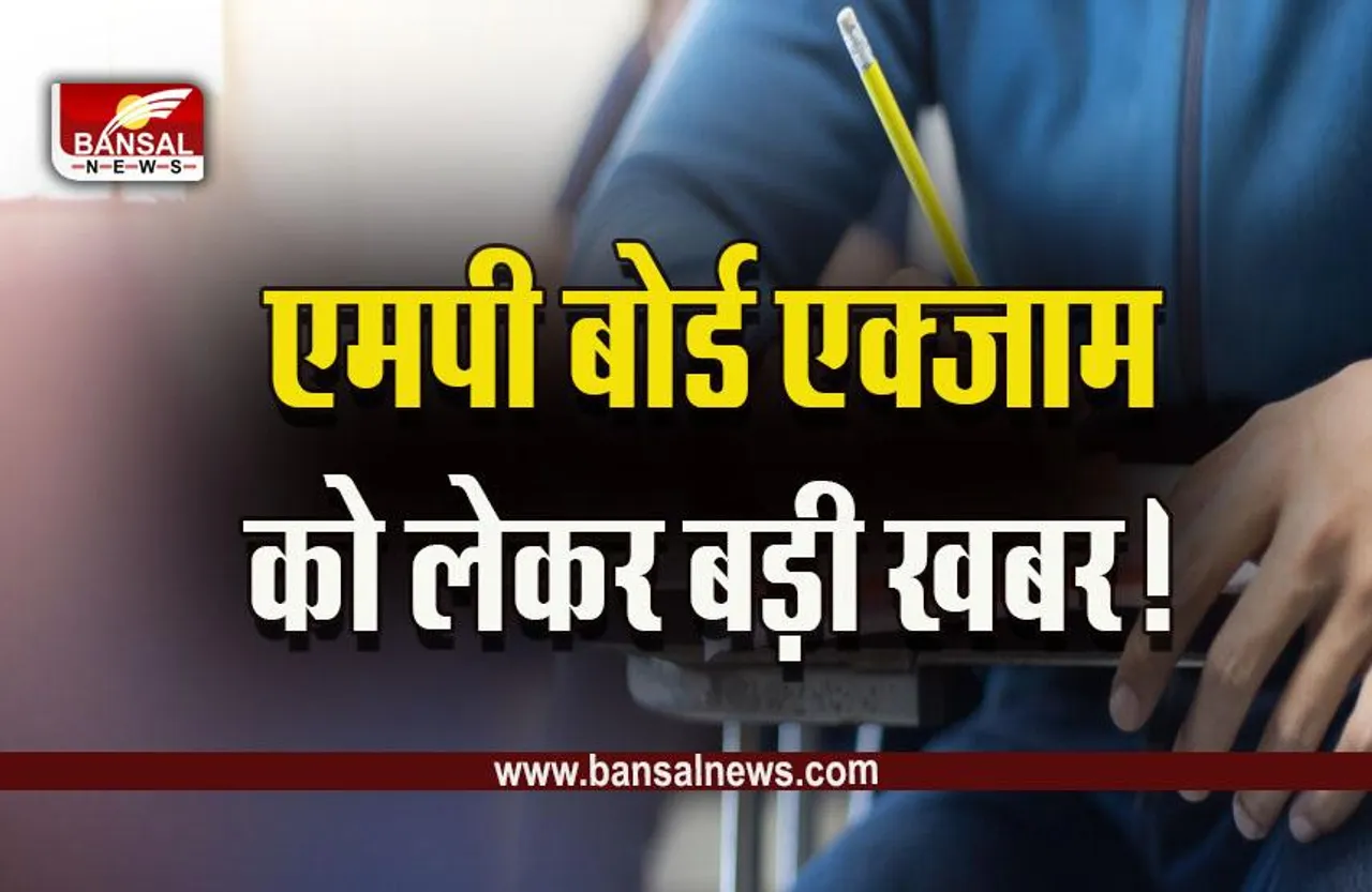 MP Board 10th-12th Exam 2022 : परीक्षार्थियों के लिए अलर्ट करने वाली खबर, अब नहीं कर पाएंगे कानाफूसी