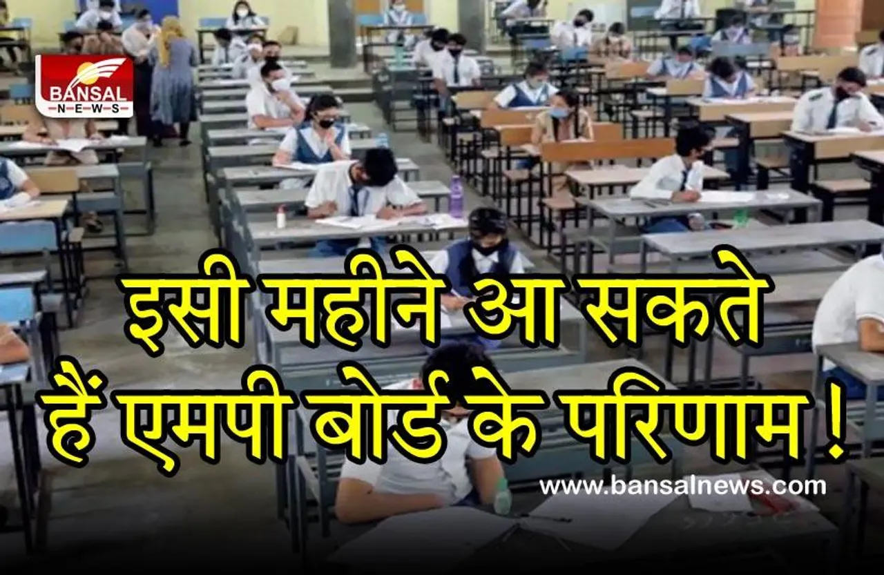 MP Board 10th Rusult 2022 : छात्रों के लिए काम की खबर, 10वीं-12वीं के रिजल्ट पर आई बड़ी अपडेट