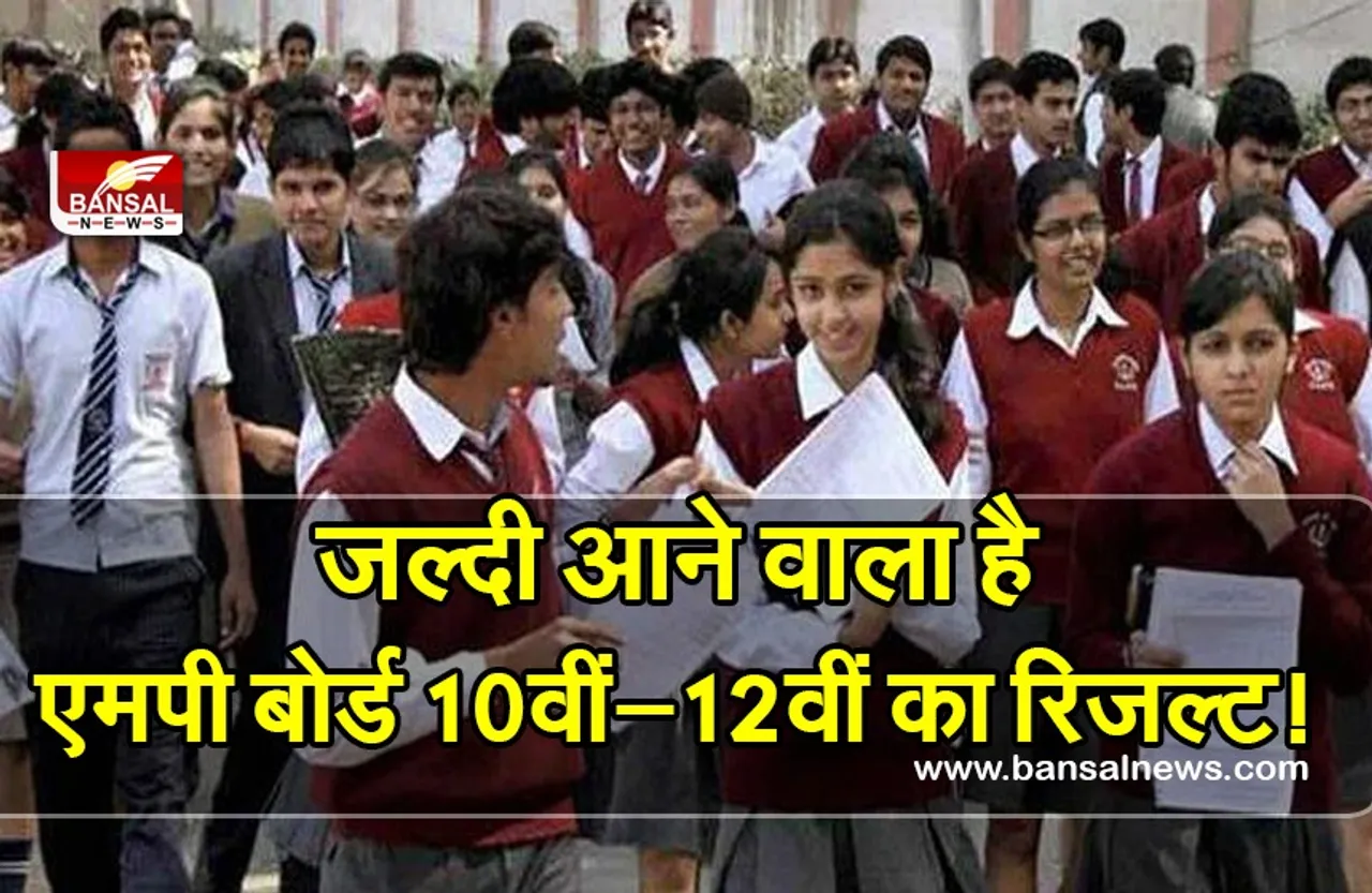 MP Board 10th 12th Result 2022 Live Updates : जल्‍द घोषित होंगे एमपी बोर्ड के रिजल्‍ट, यह है ताजा अपडेट