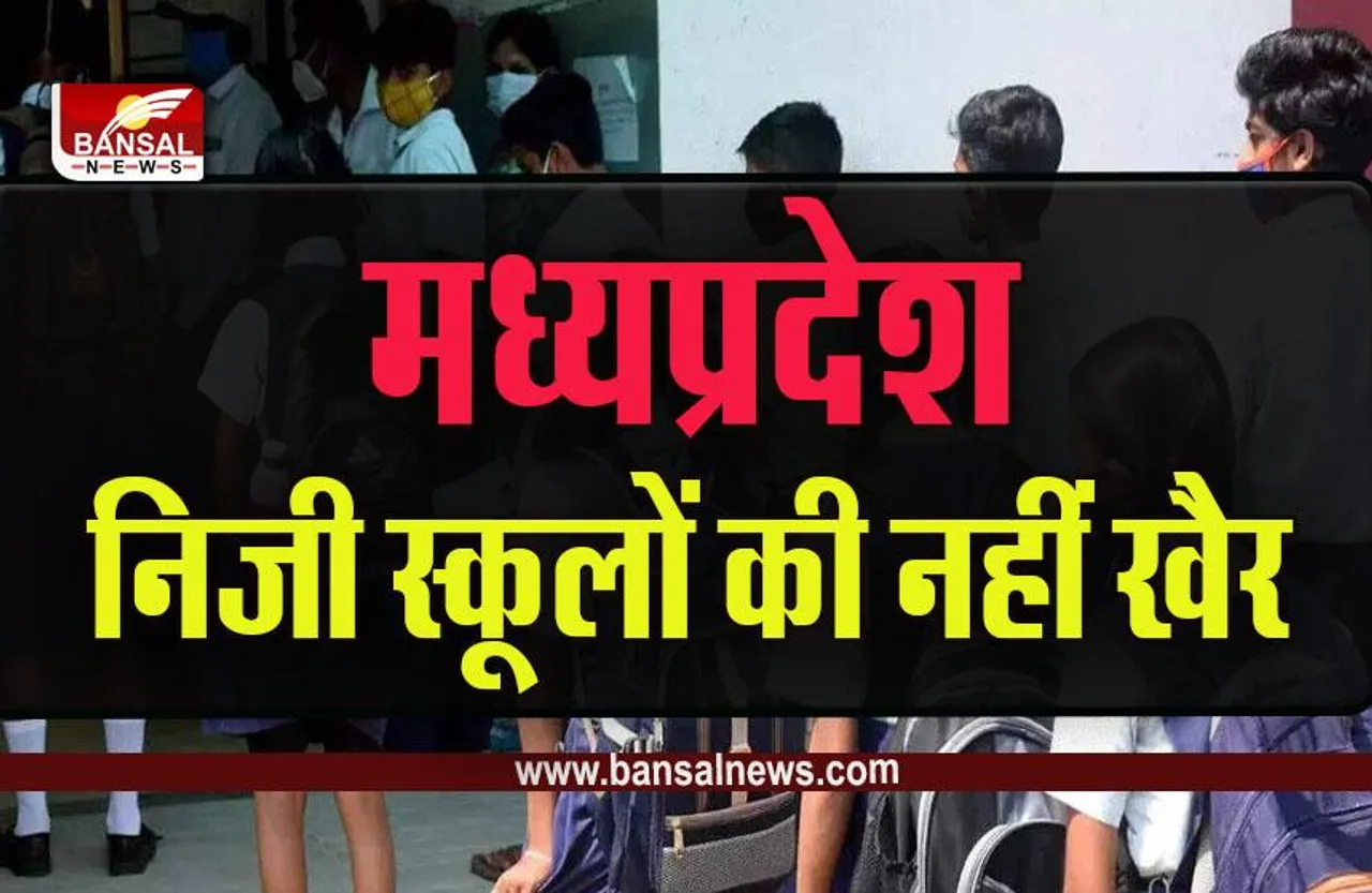 MP CBSE Big News :  निजी स्कूलों के विरूद्ध मानव अधिकार में पहुंचा मामला, सीबीएसई के आदेश के बावजूद भी धड़ल्ले से संचालित हो रहे स्कूल