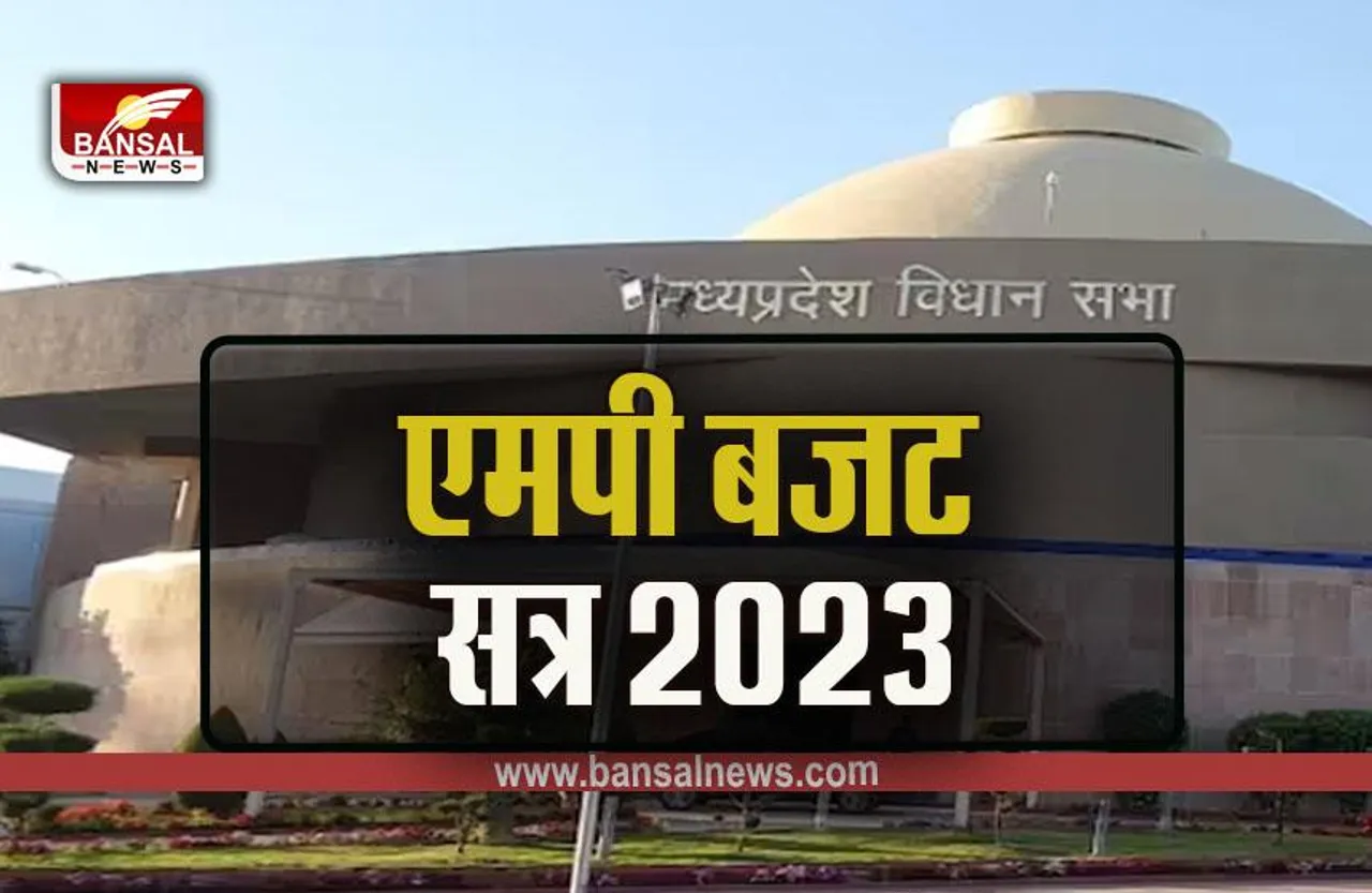 MP Budget 2023 : विधानसभा बजट सत्र का चौथा दिन आज, उठेगा बिजली का मुद्दा