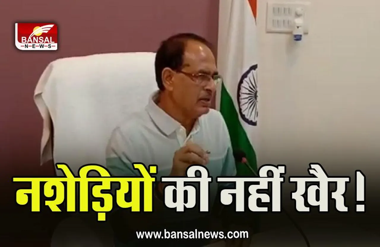 MP News : नशे के खिलाफ मुहिम जारी, बेहतर काम करने वालों का होगा सम्मान