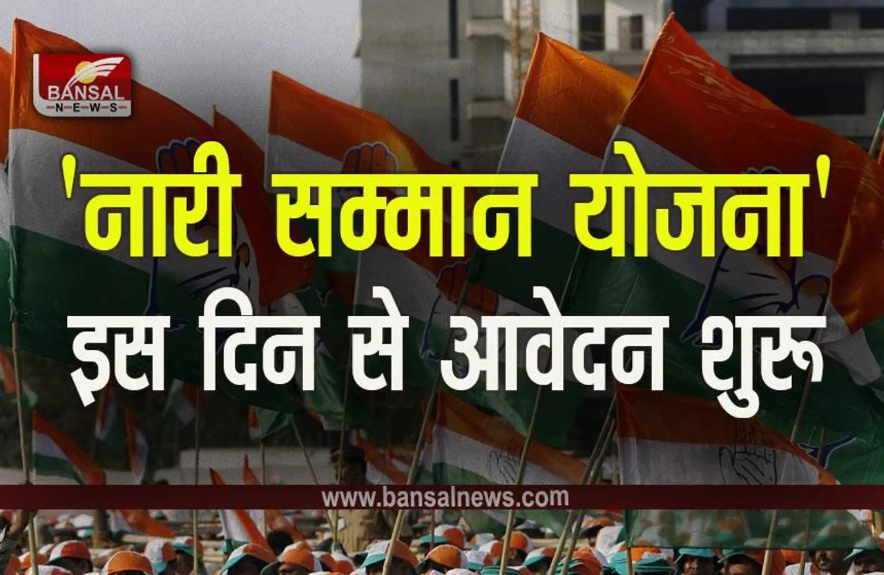 Nari Samman Yojana: क्या लाड़ली बहना योजना को टक्कर दे पाएगी नारी सम्मान योजना, 9 मई से हो रही है शुरू