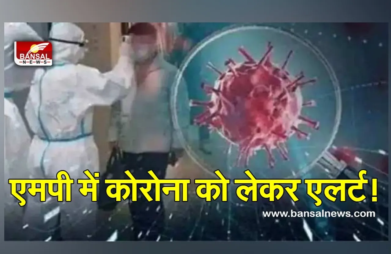 Big Breaking Corona 4th Wave Alert In MP : चौथी लहर का अलर्ट! देश में बढ़ते कोरोना को लेकर एमपी में एलर्ट, सीएम ने जारी किए निर्देश