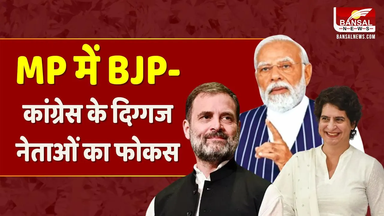 MP में PM Modi, Rahul Gandhi के साथ-साथ  Priyanka Gandhi के बेक टू बेक चुनावी दौरे