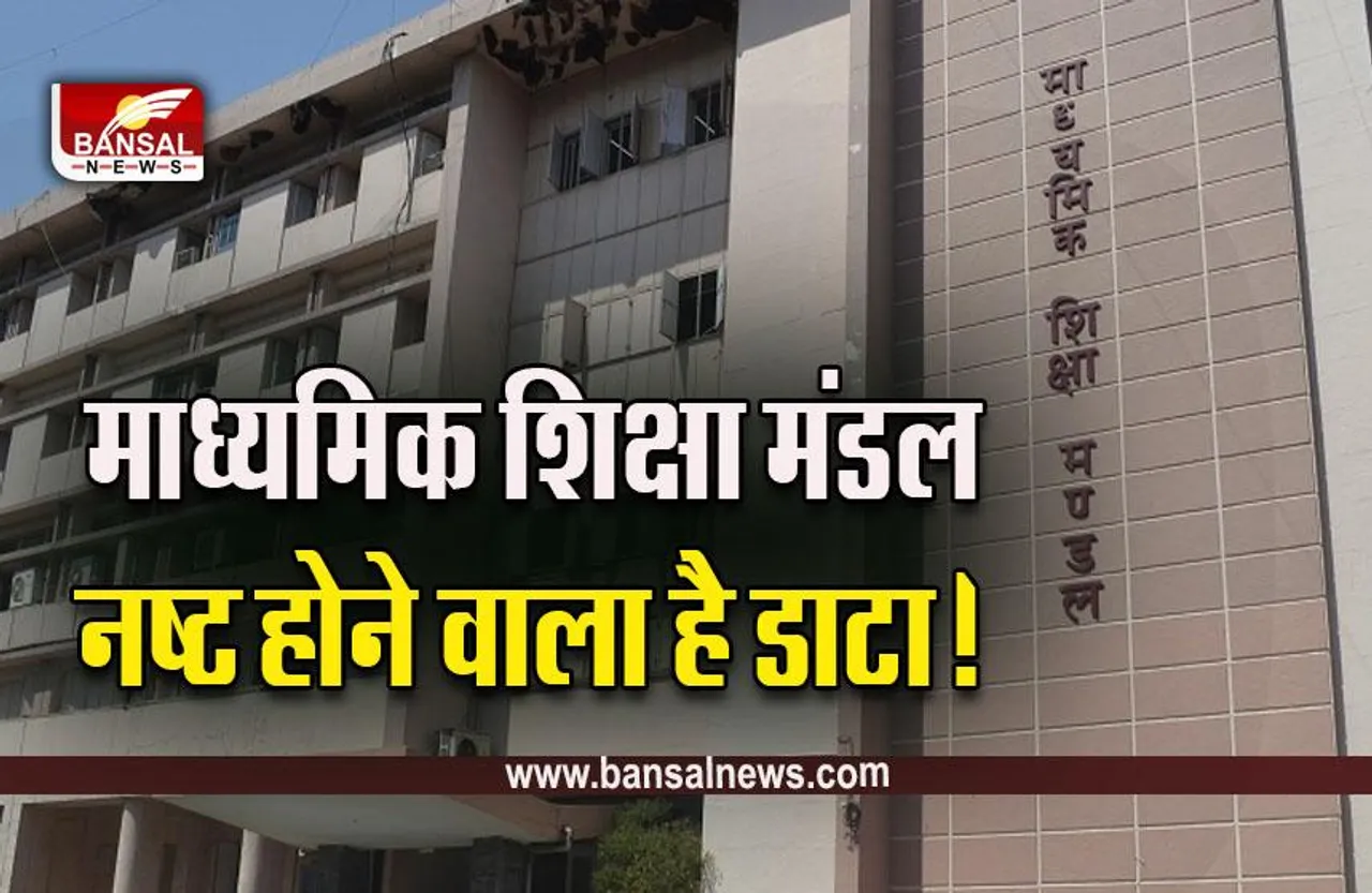 MP Board Big News : तीन महीने बाद नहीं मिलेंगे ये दस्तावेज, माशिमं ने जारी किया बड़ा आदेश