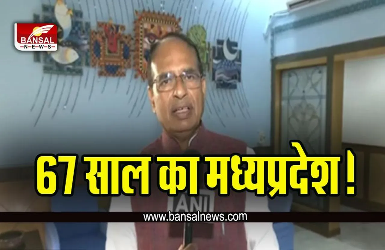 MP Foundation Day 2022: मध्यप्रदेश का 67 वां स्थापना दिवस आज, दुल्हन की तरह सजे दफ्तर, सीएम शिवराज ने दी बधाई।
