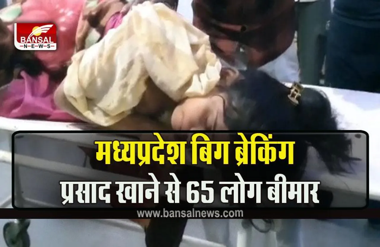 MP Khargone News : खरगौन में गणगौर उत्सव में खिचड़ी खाने से 65 लोग बीमार, 22 बच्चे शामिल, कलेक्टर ने दिए जांच के आदेश