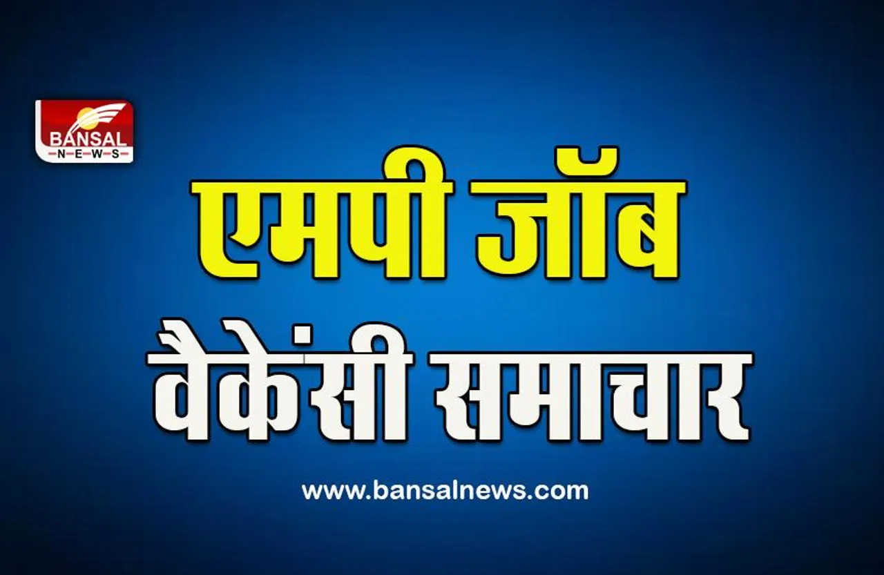MP Govt Job News : एजुकेशन सहित 21 विभागों में 93681 पदों पर जल्द होगी भर्ती, सीएम के निर्देश जारी