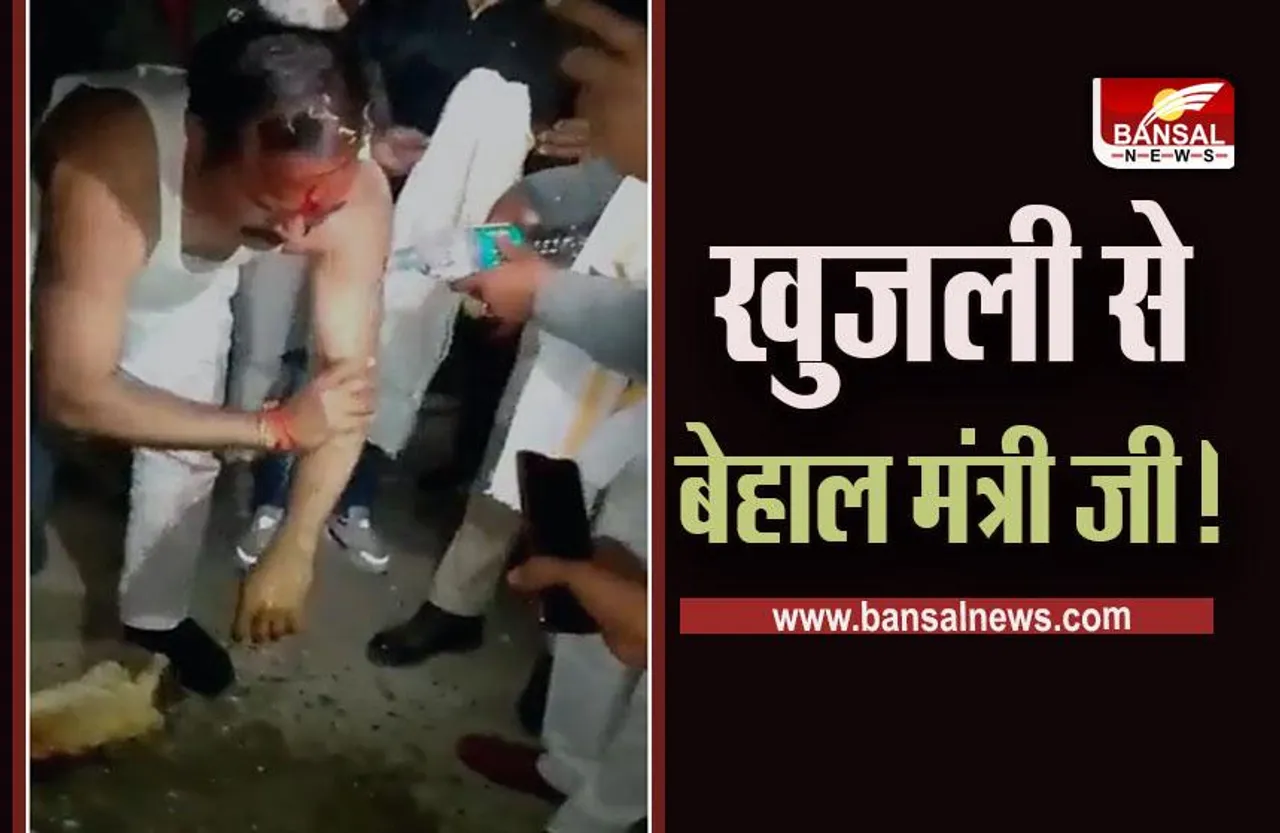 MP Breaking News : मंत्री को लगा दी करेच की फली, अब दे खुजली...दे खुजली...वीडियो हुआ वायरल